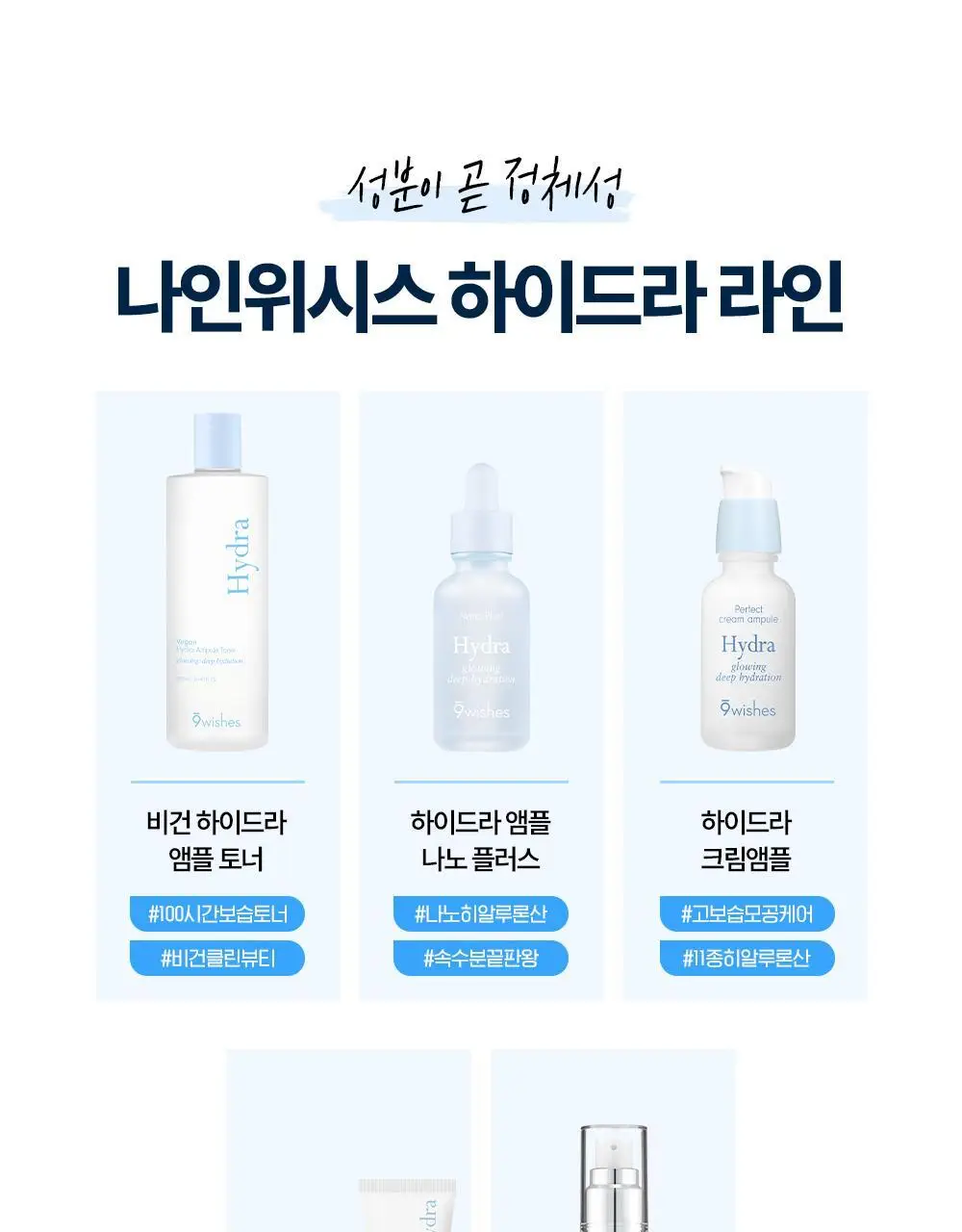 [100시간수분지속/대용량] 나인위시스 비건 하이드라 앰플 토너 500ml 상세페이지 22